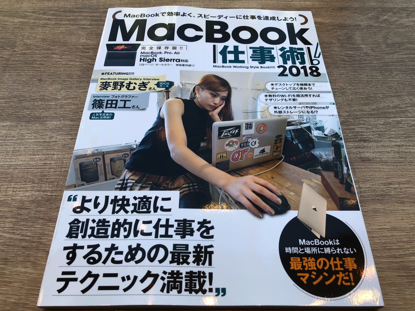 MacBook 仕事術 2018