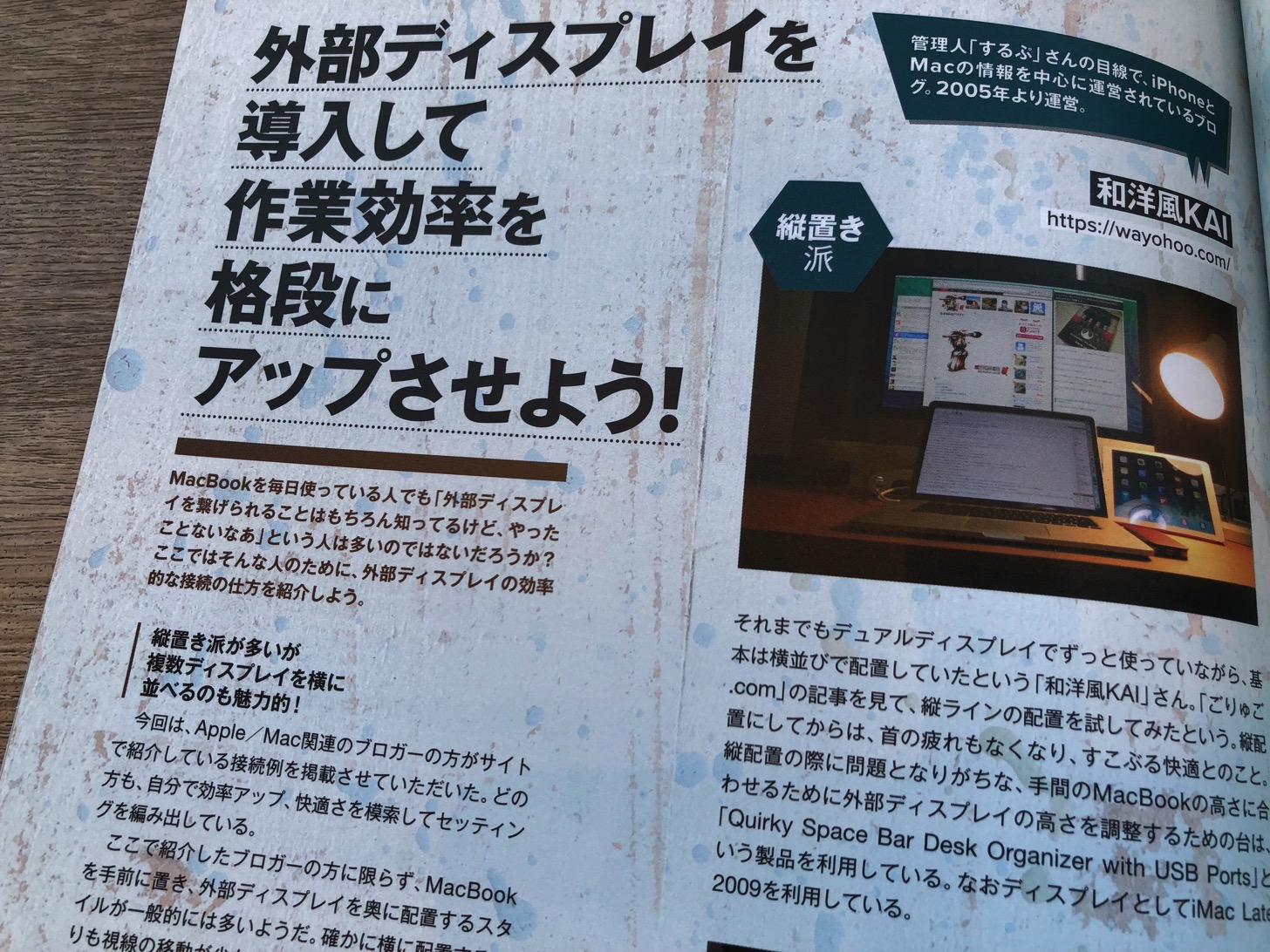 MacBook 仕事術 2018