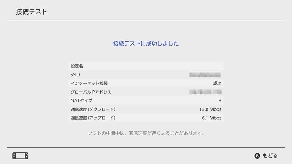 ニンテンドースイッチで無線LANで接続した速度