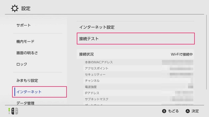 ニンテンドースイッチの接続テスト