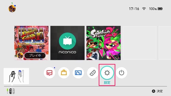 ニンテンドースイッチの設定