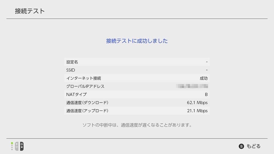 ニンテンドースイッチで有線LANのスピード