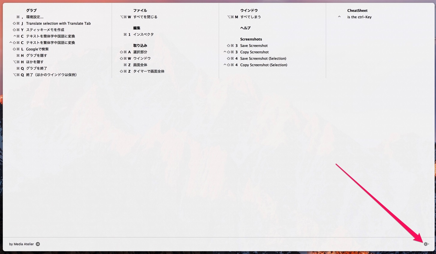 Cheatsheetの設定方法