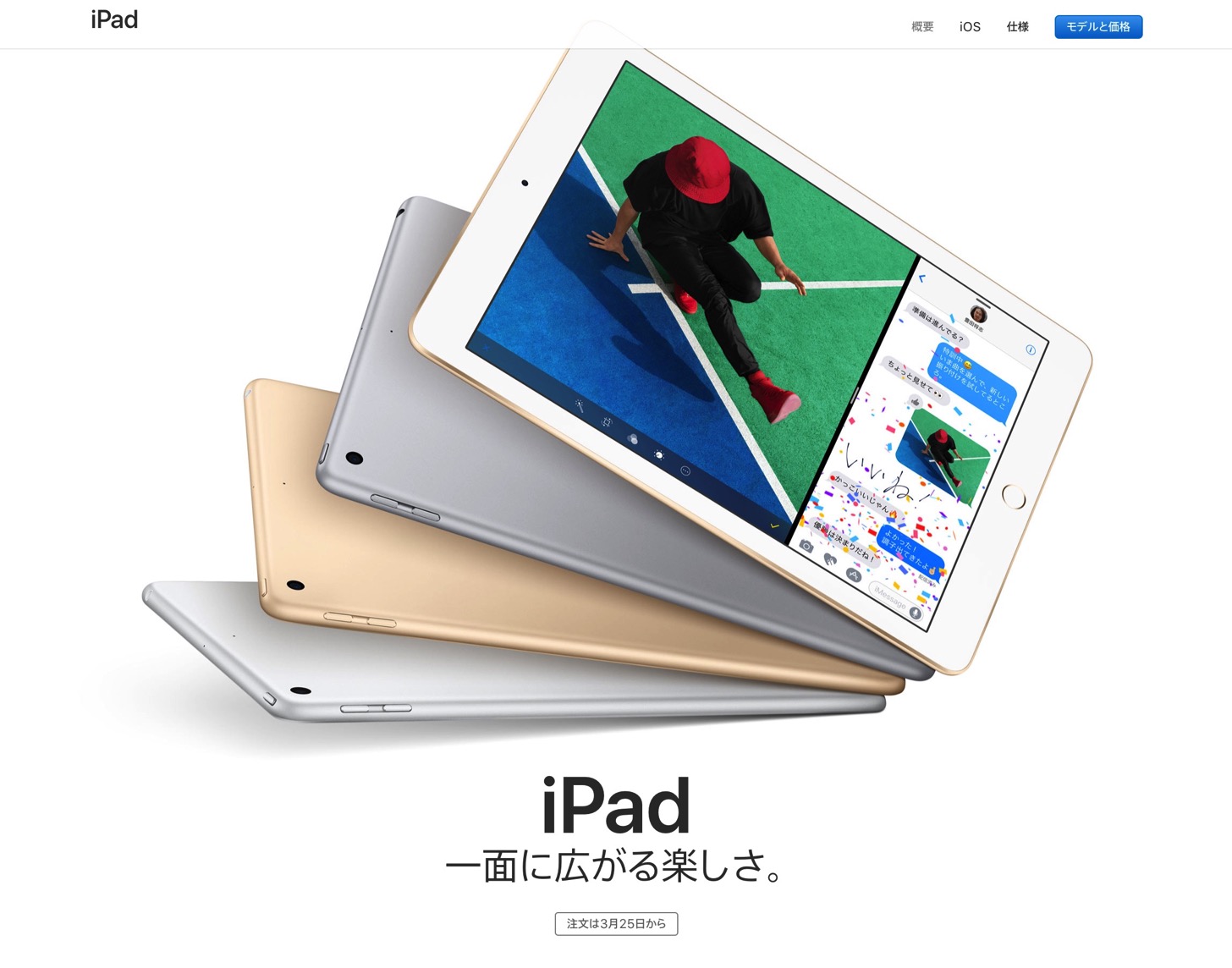 新しいiPad 9.7インチ