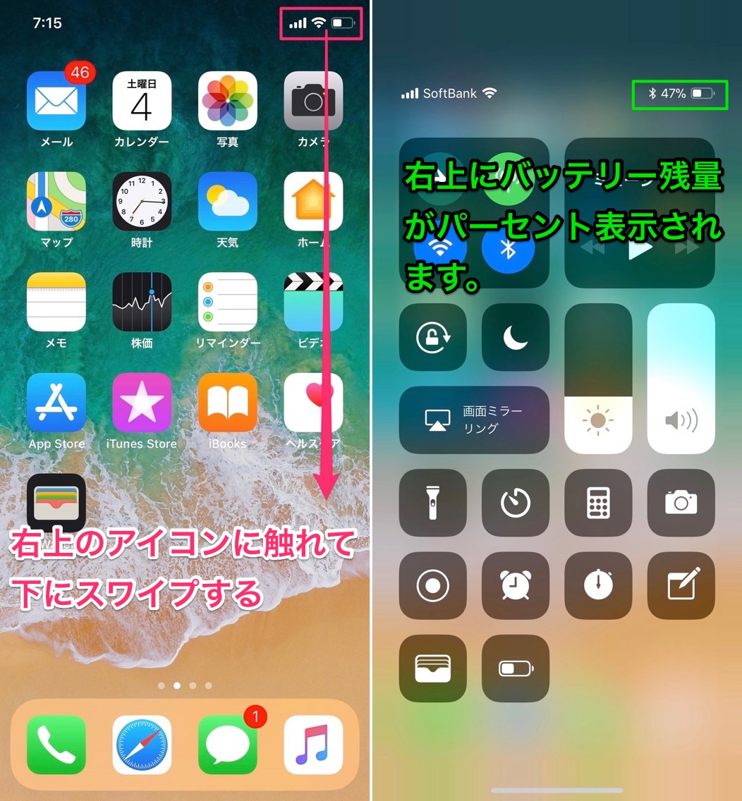 iPhone Xでもバッテリー残量がパーセント表示で把握できる。