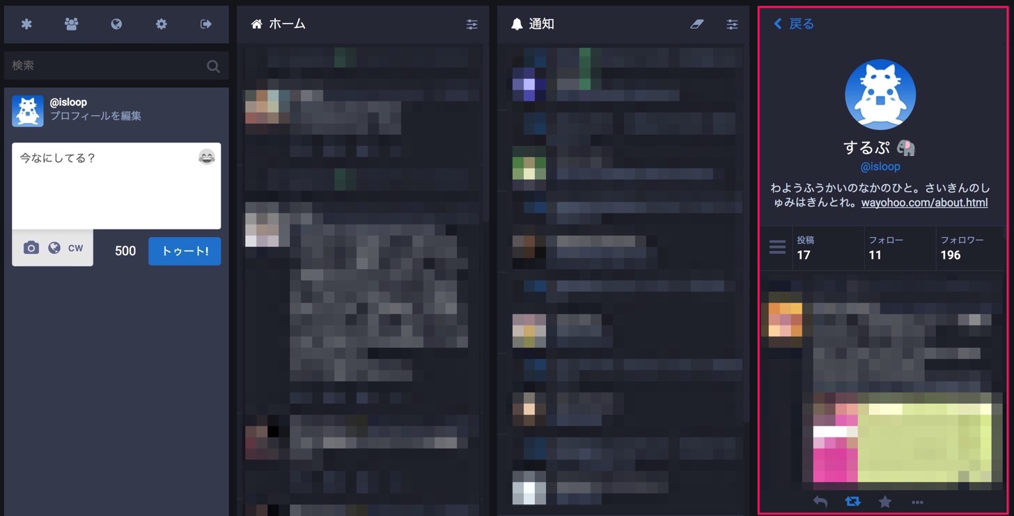 自分のプロフィールが右端に出てきた。(マストドン)
