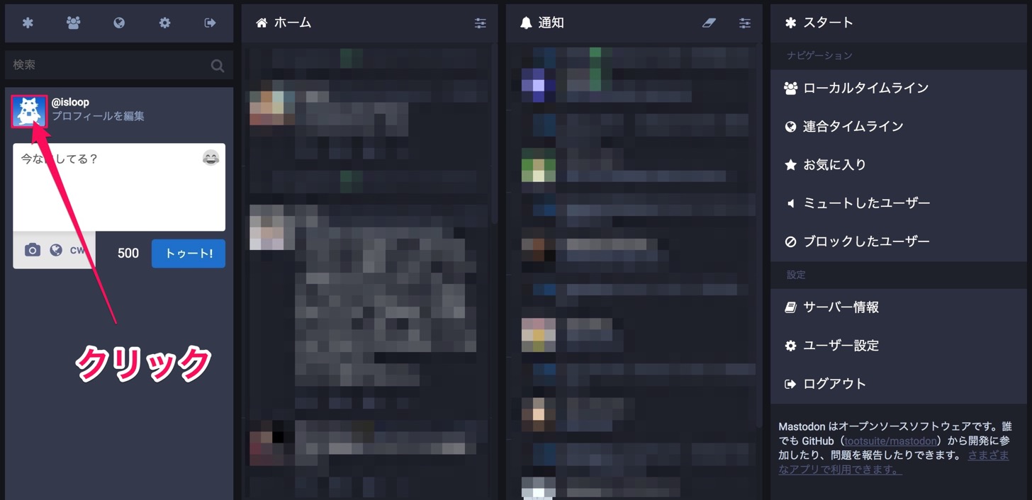 自分のアイコンをクリック。(マストドン)
