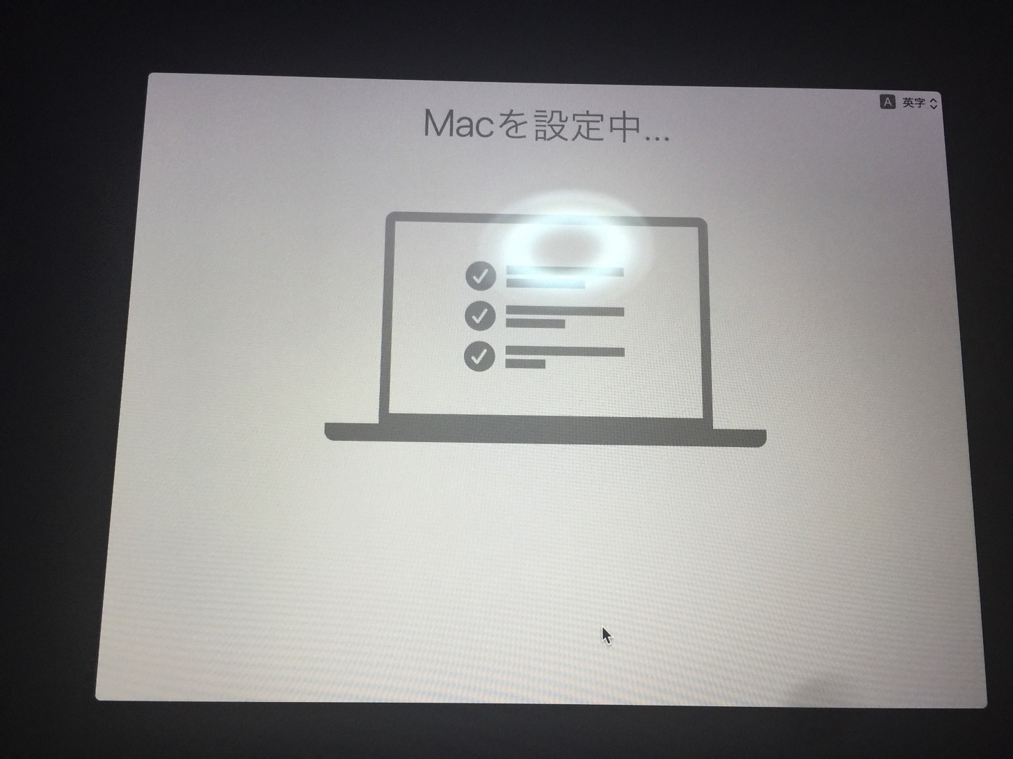 Macを設定中...