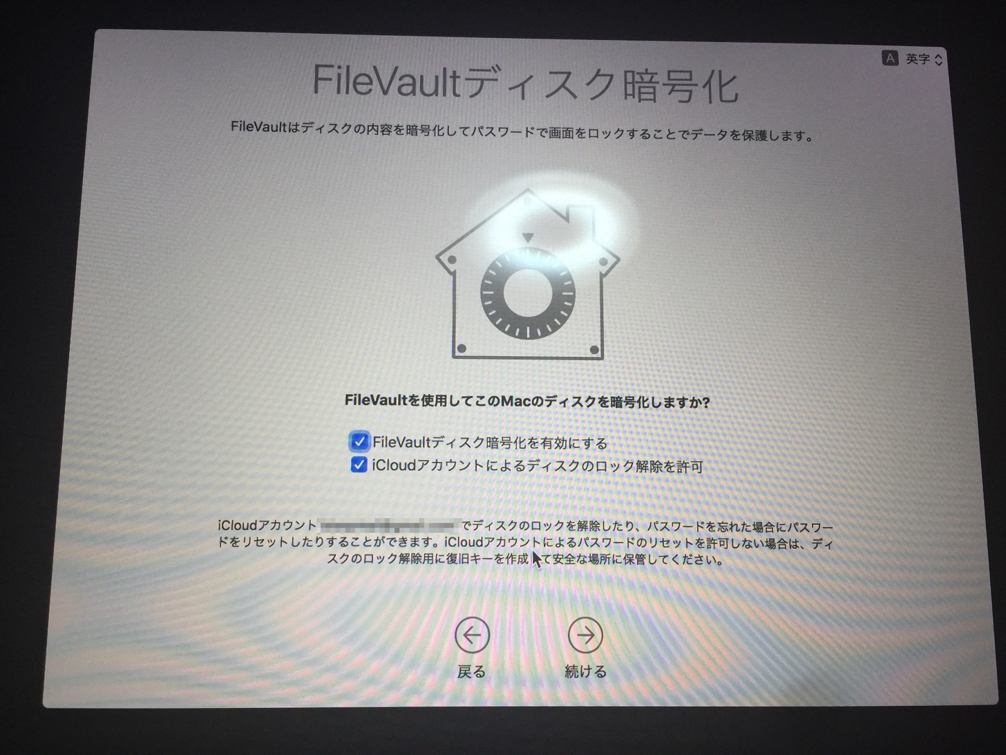 FileVaultディスク暗号化