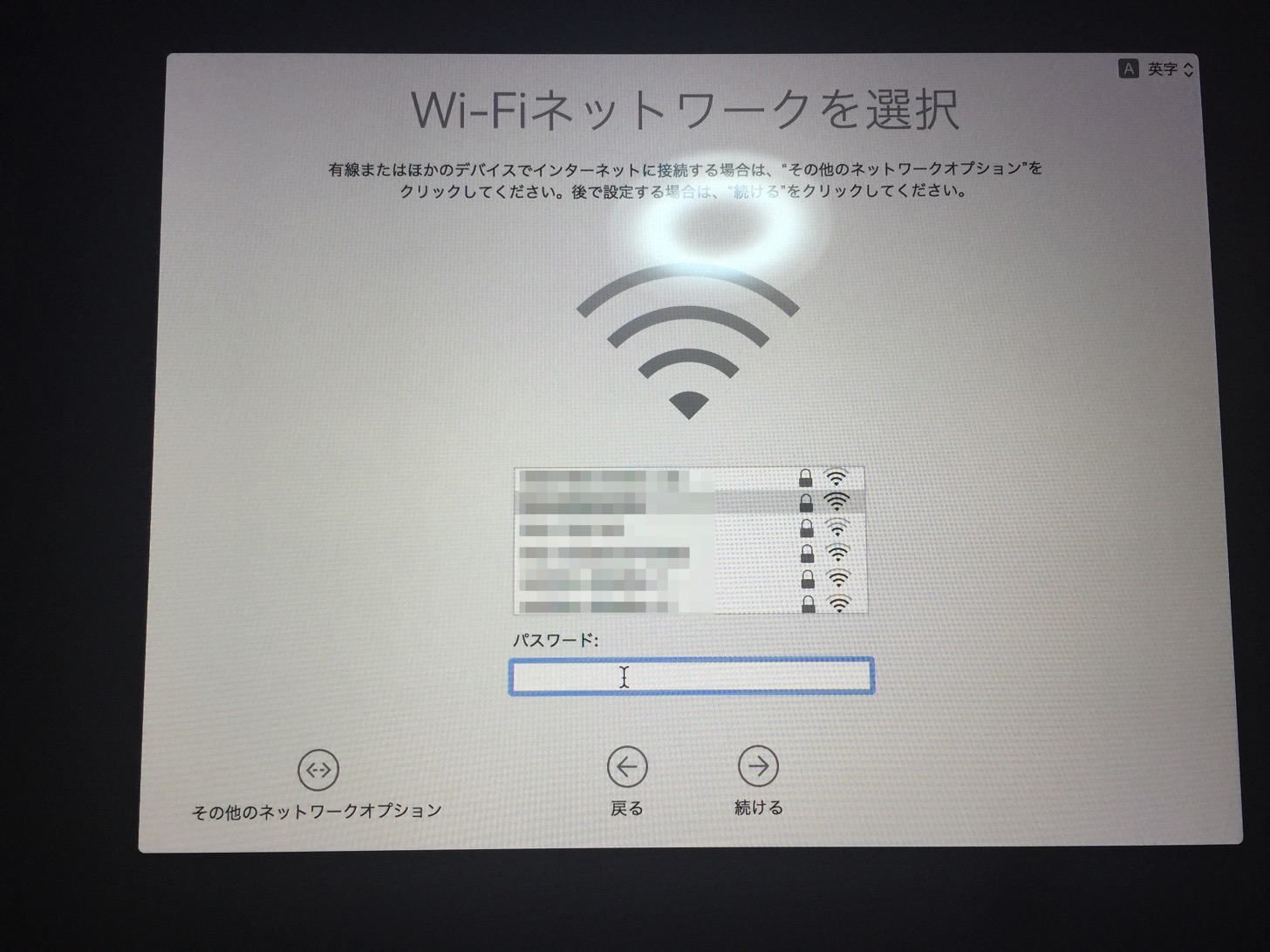 Wi-Fiネットワークを選択