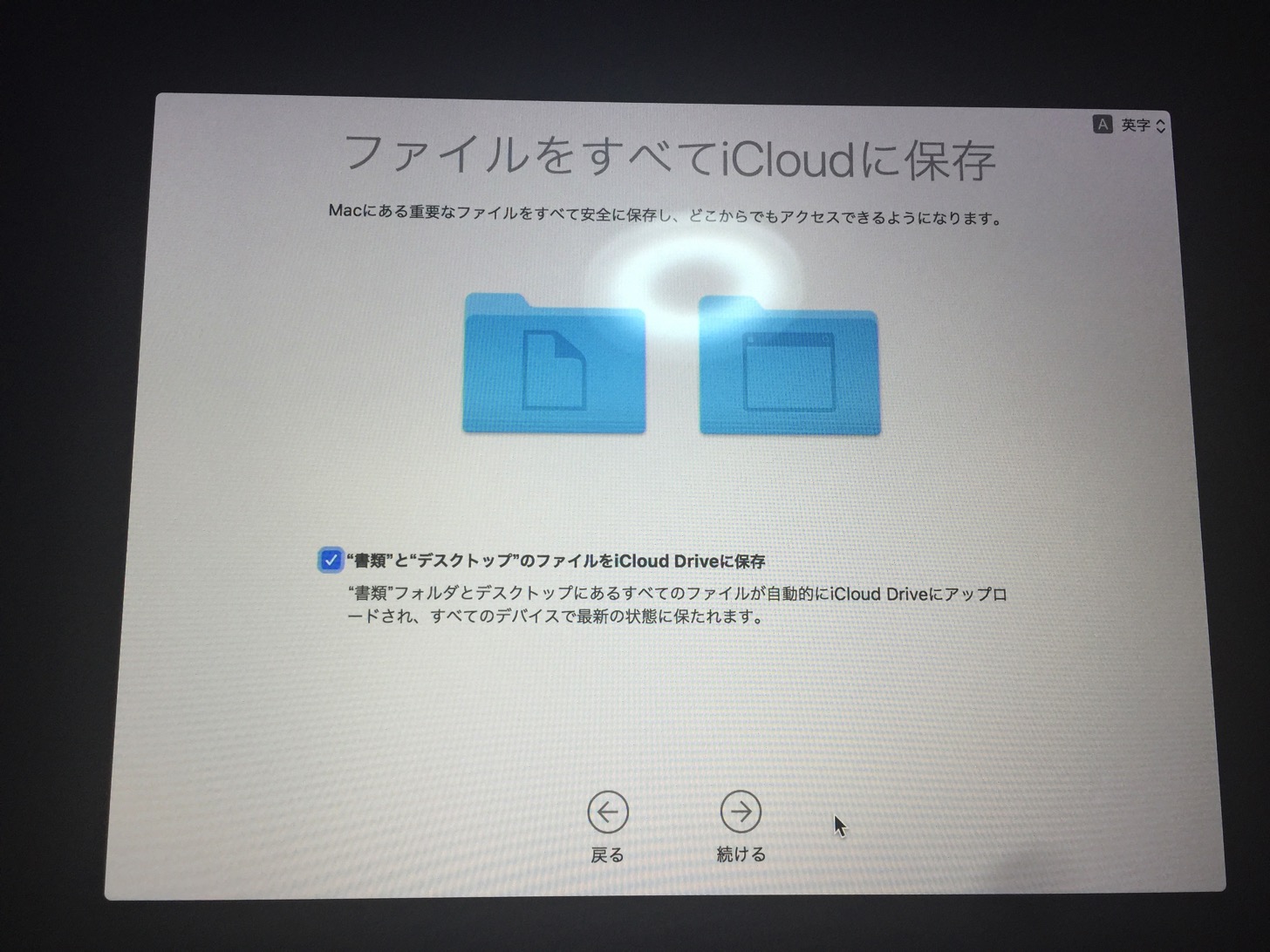 ファイルをすべてiCloudに保存