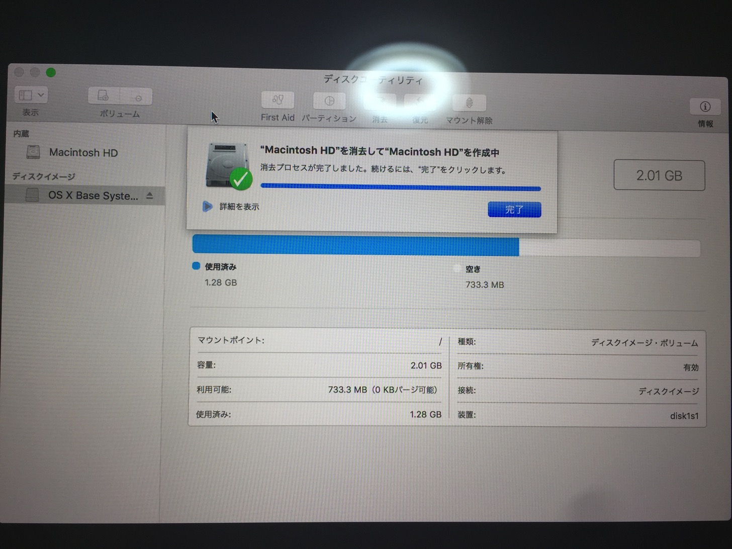 Macintosh HDの消去を完了。