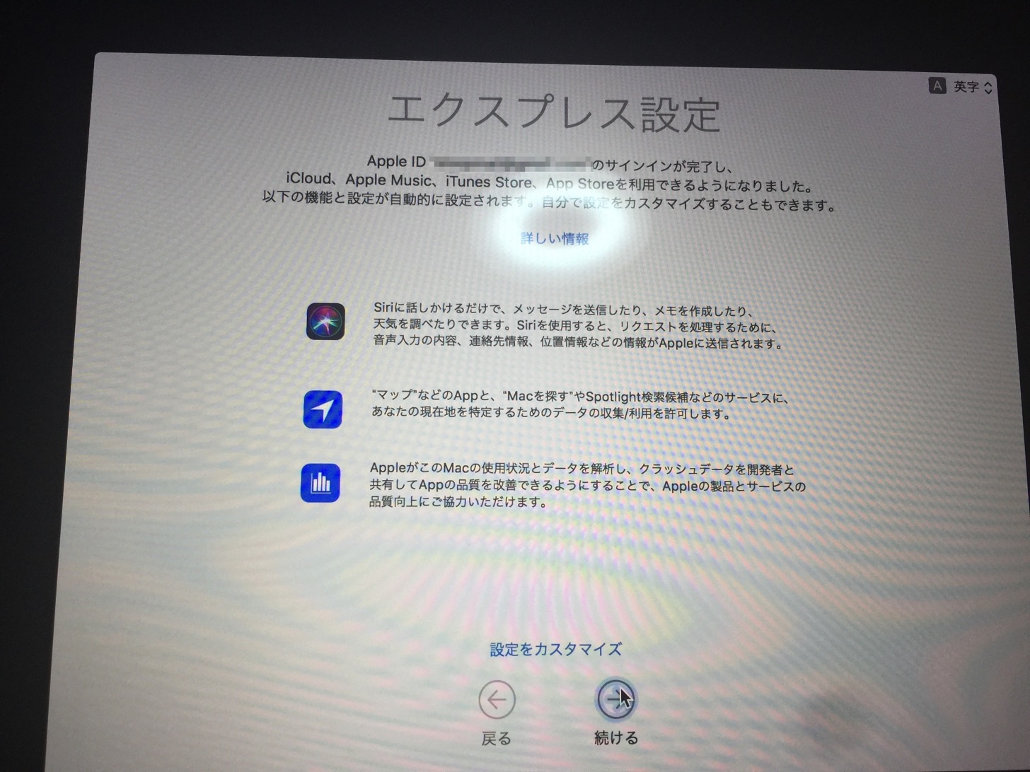 エクスプレス設定