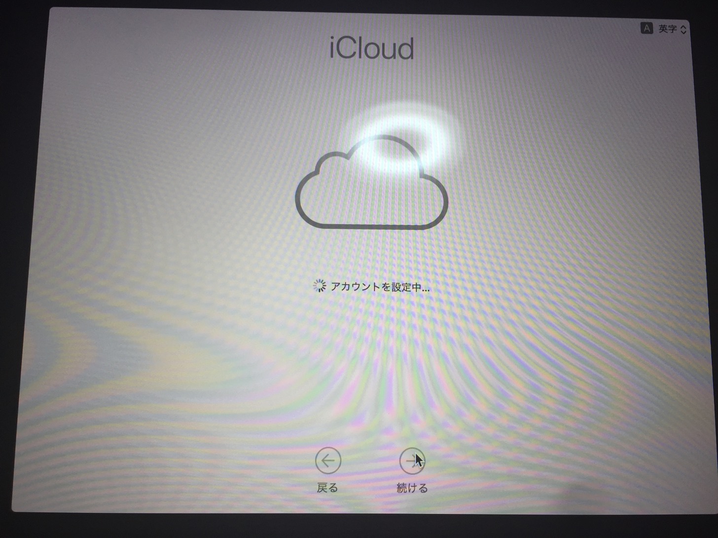 iCloudのアカウント設定中