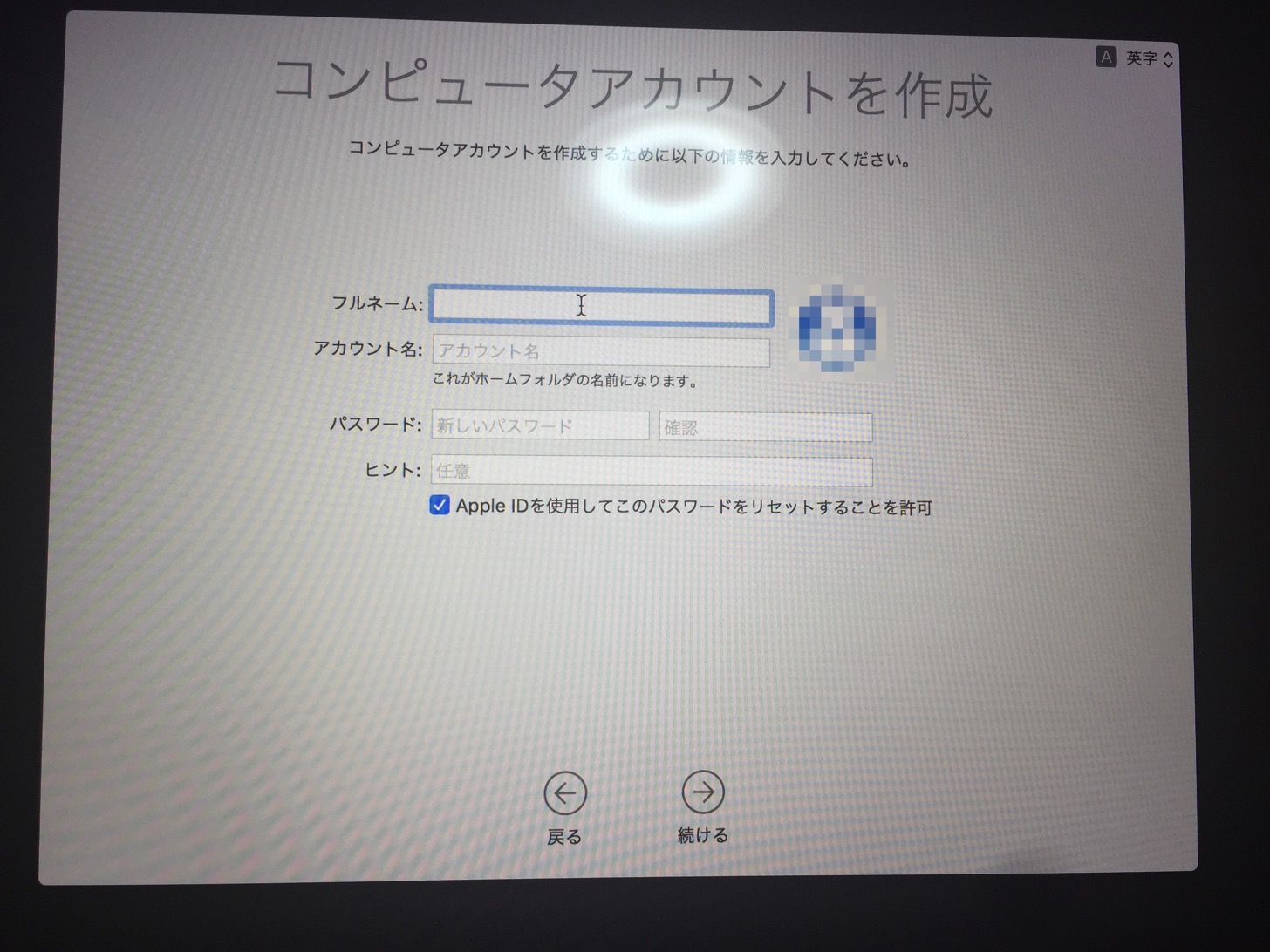 コンピュータアカウントを作成