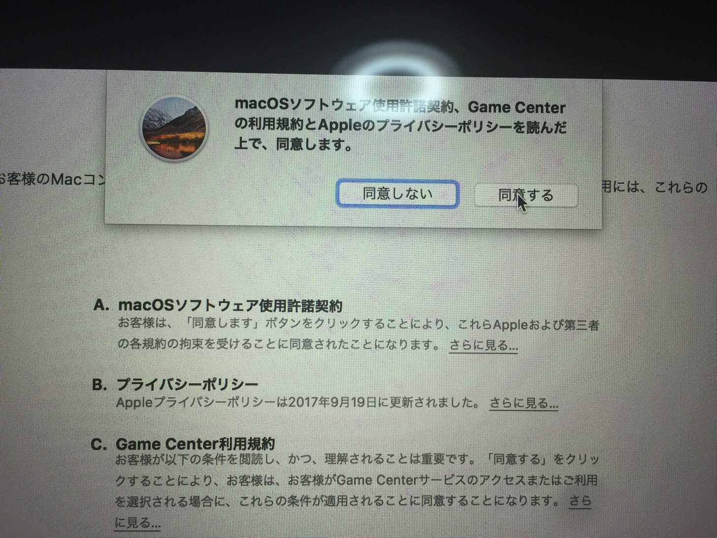 同意するをクリック