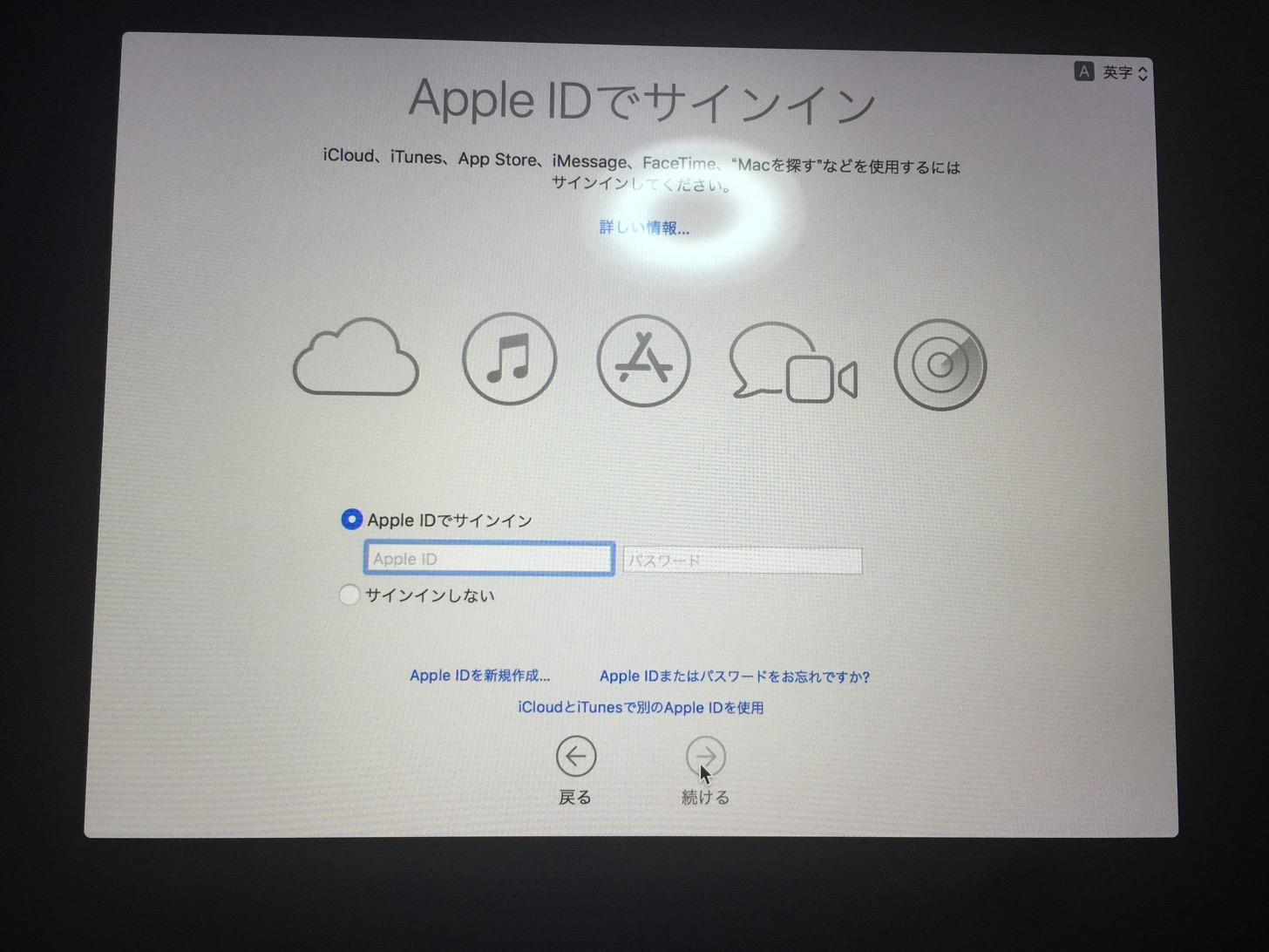 Apple IDでサインイン