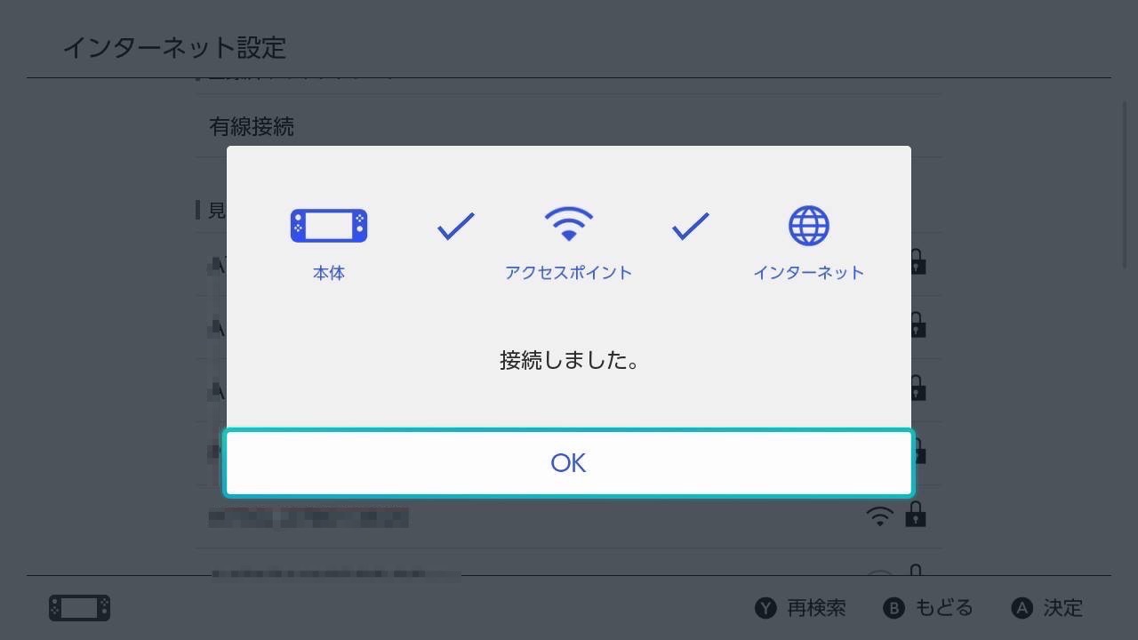 Switchのインターネット接続が完了しました。