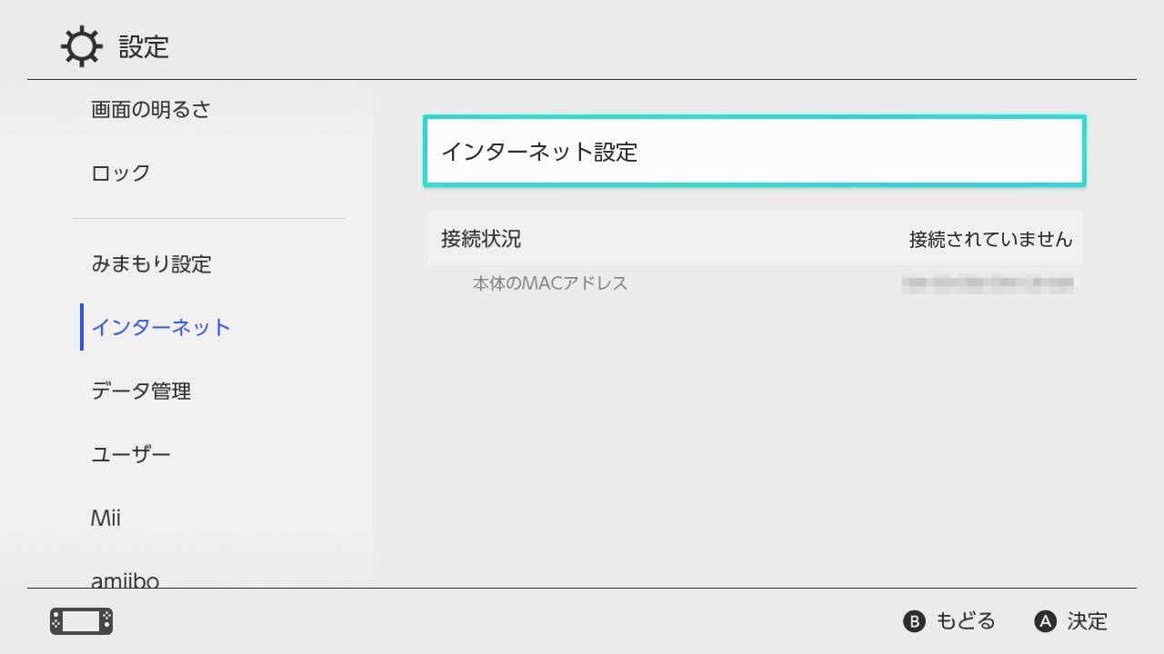 Switchのインターネット設定