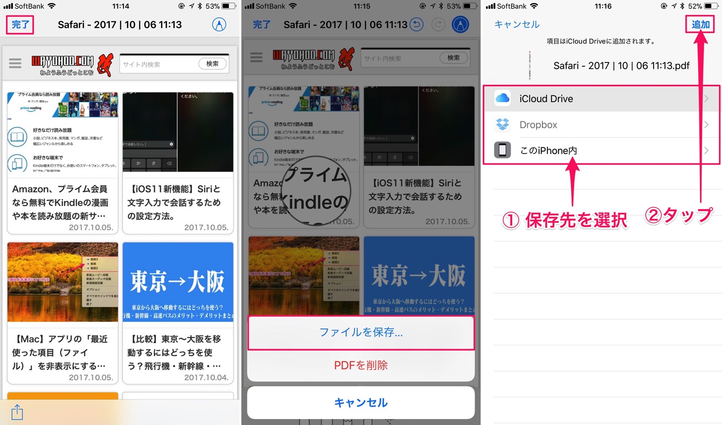 PDFをファイルに保存