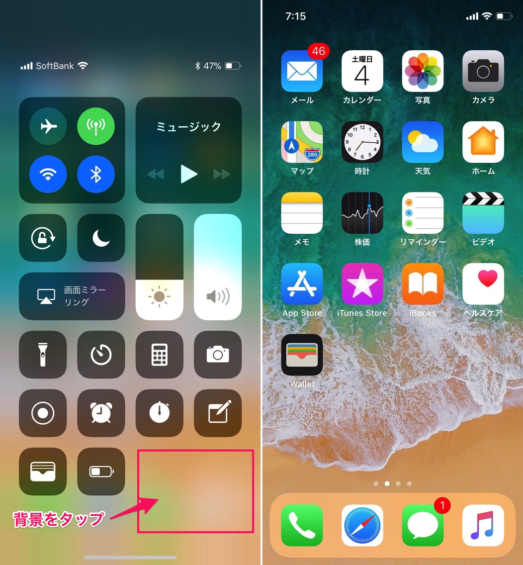 iPhone Xのコントロールセンターの閉じ方。
