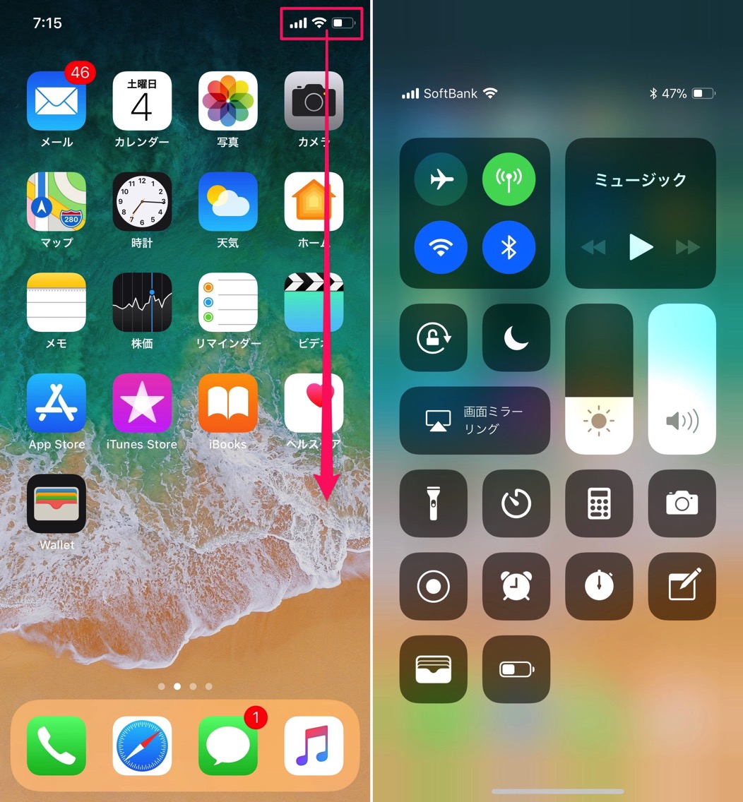 iPhone Xでコントロールセンターの表示方法。