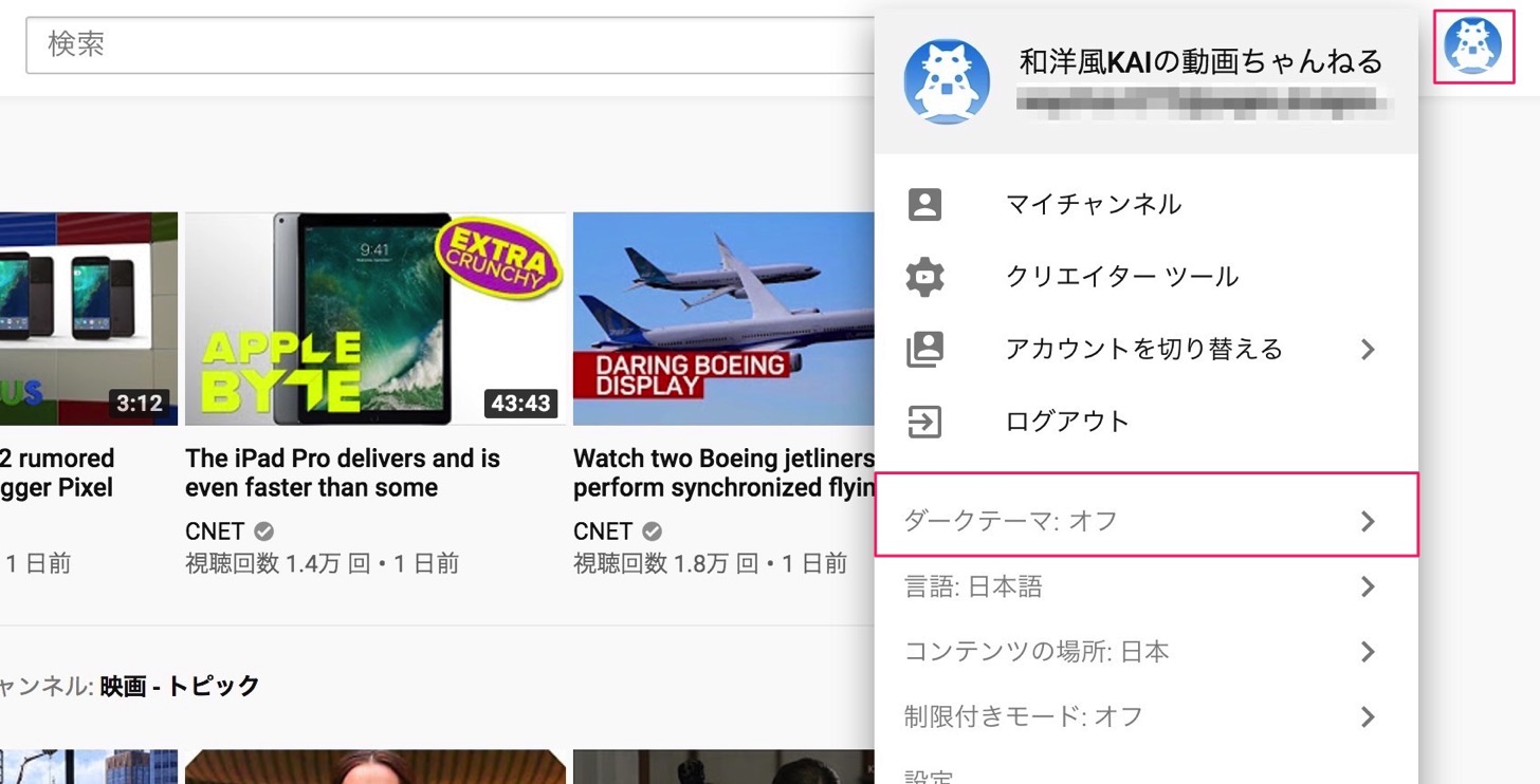 ダークテーマをクリック。
