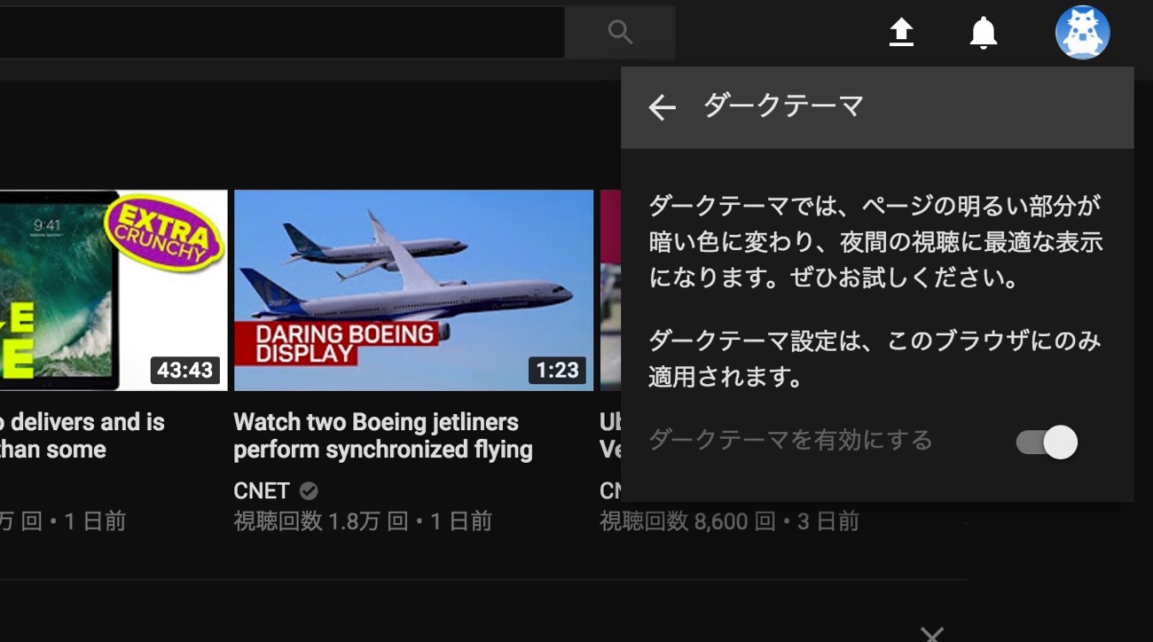 ダークテーマを有効にする。