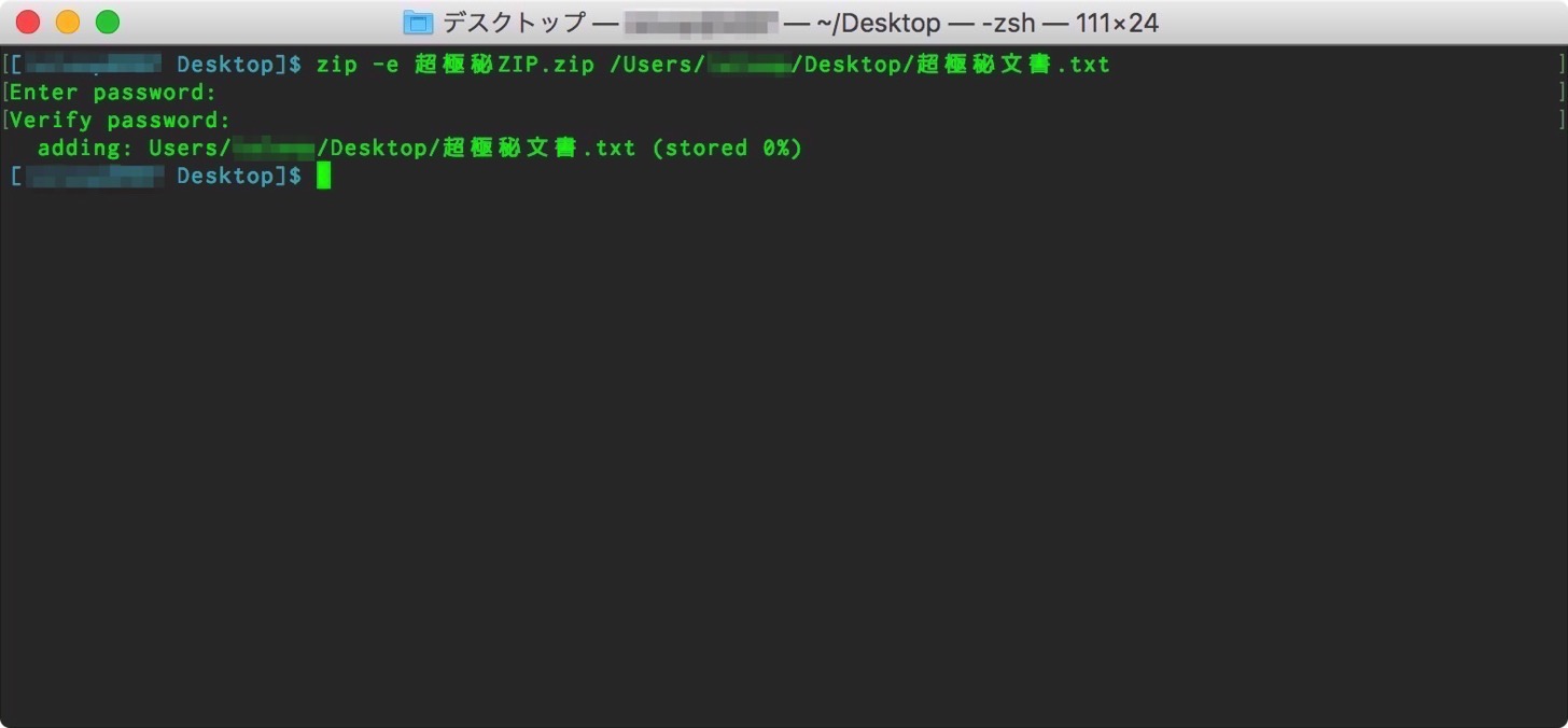 パスワード付きzipファイル作成完了。