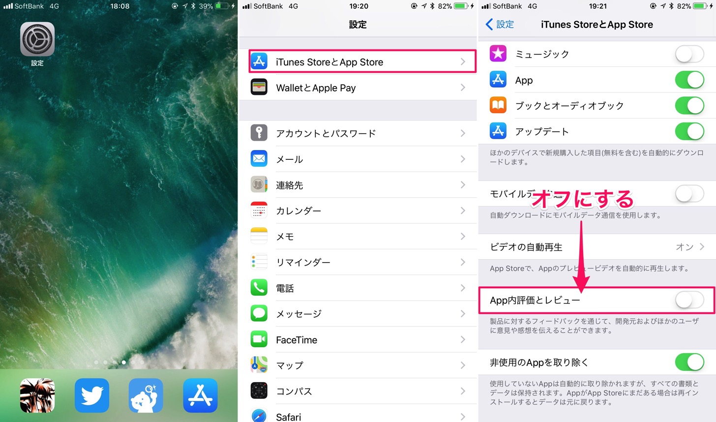 App内評価とレビューをオフにする