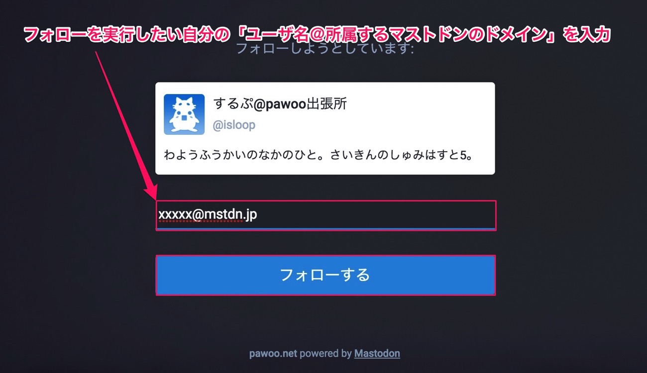 リモートフォロー