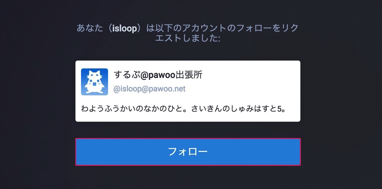 フォローをタップ。