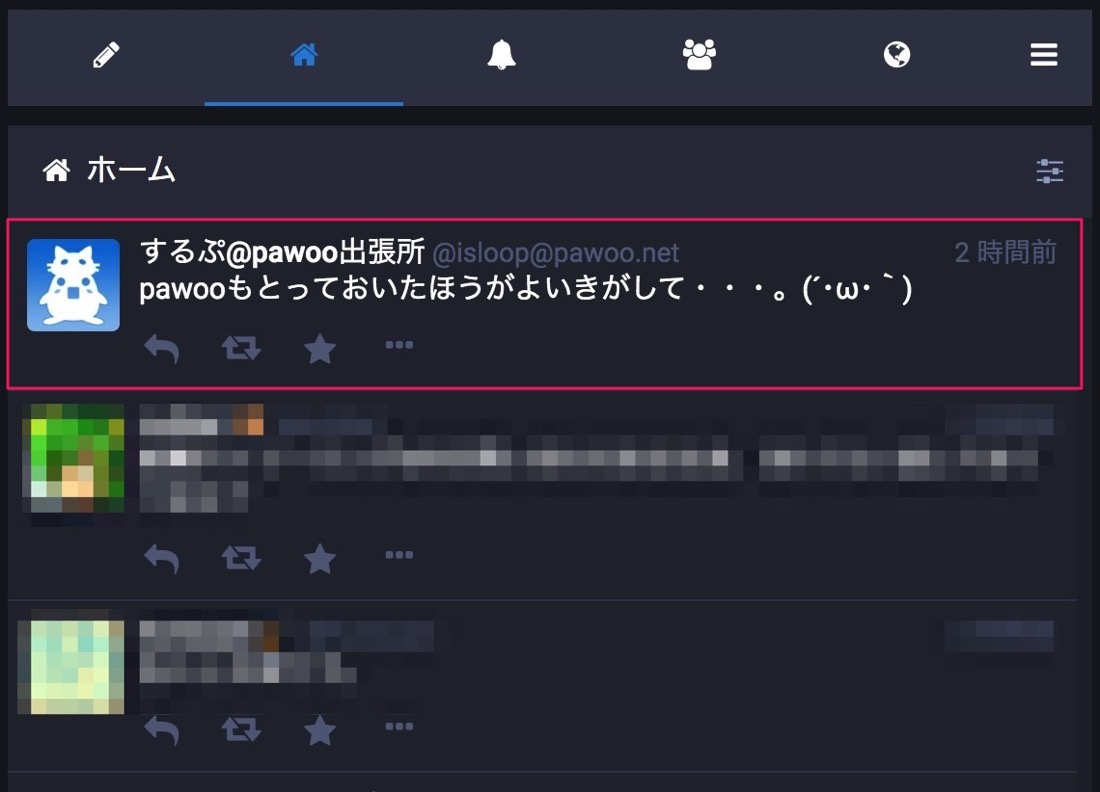 タイムラインに別インスタンスのユーザのツイートが表示される
