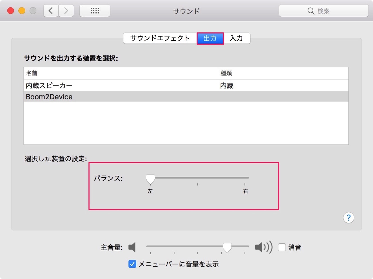 サウンドのバランス調整