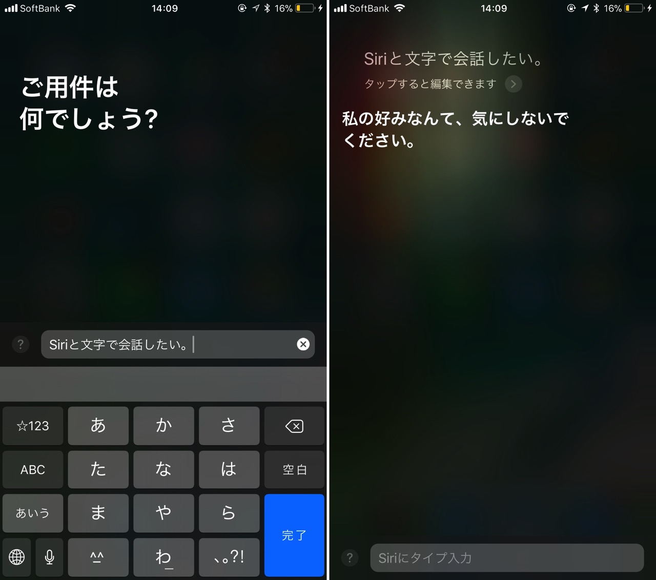 Siriと文字入力で会話する設定方法。