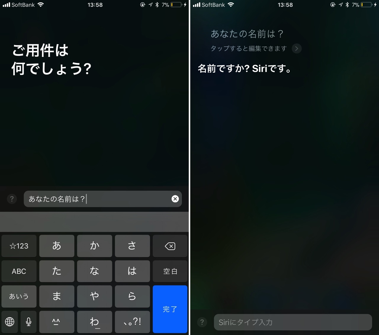Siriと文字で会話できる方法