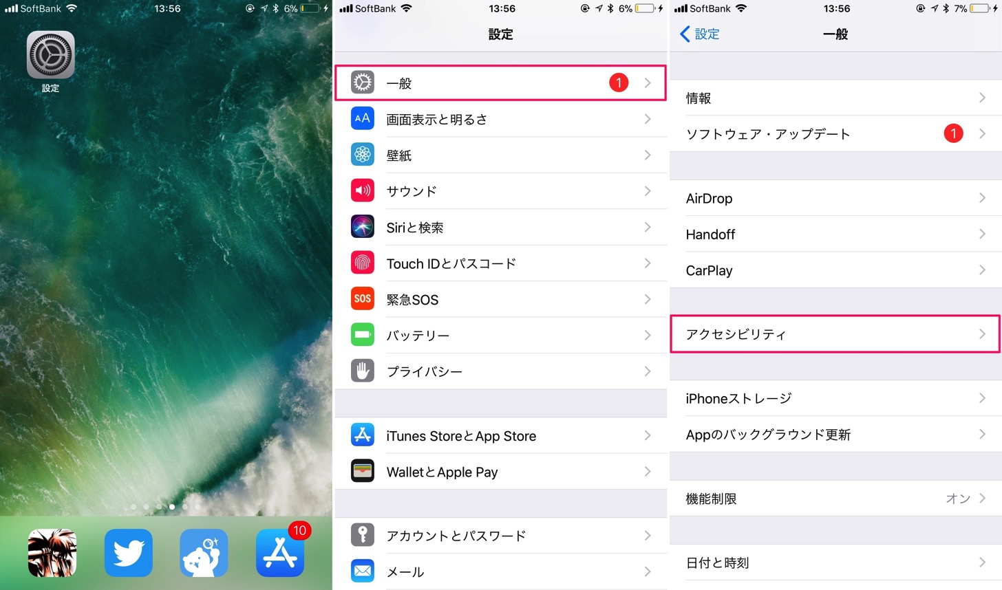 アクセシビリティを設定