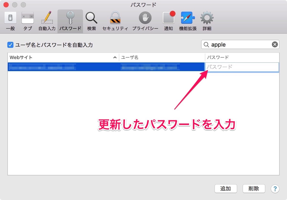 更新したパスワードを入力