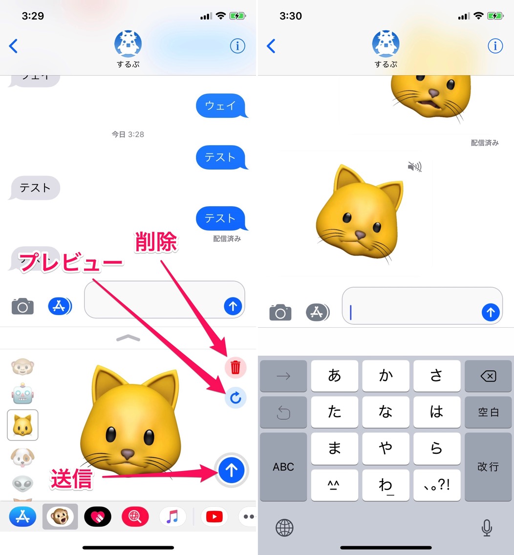 アニ文字を送信する