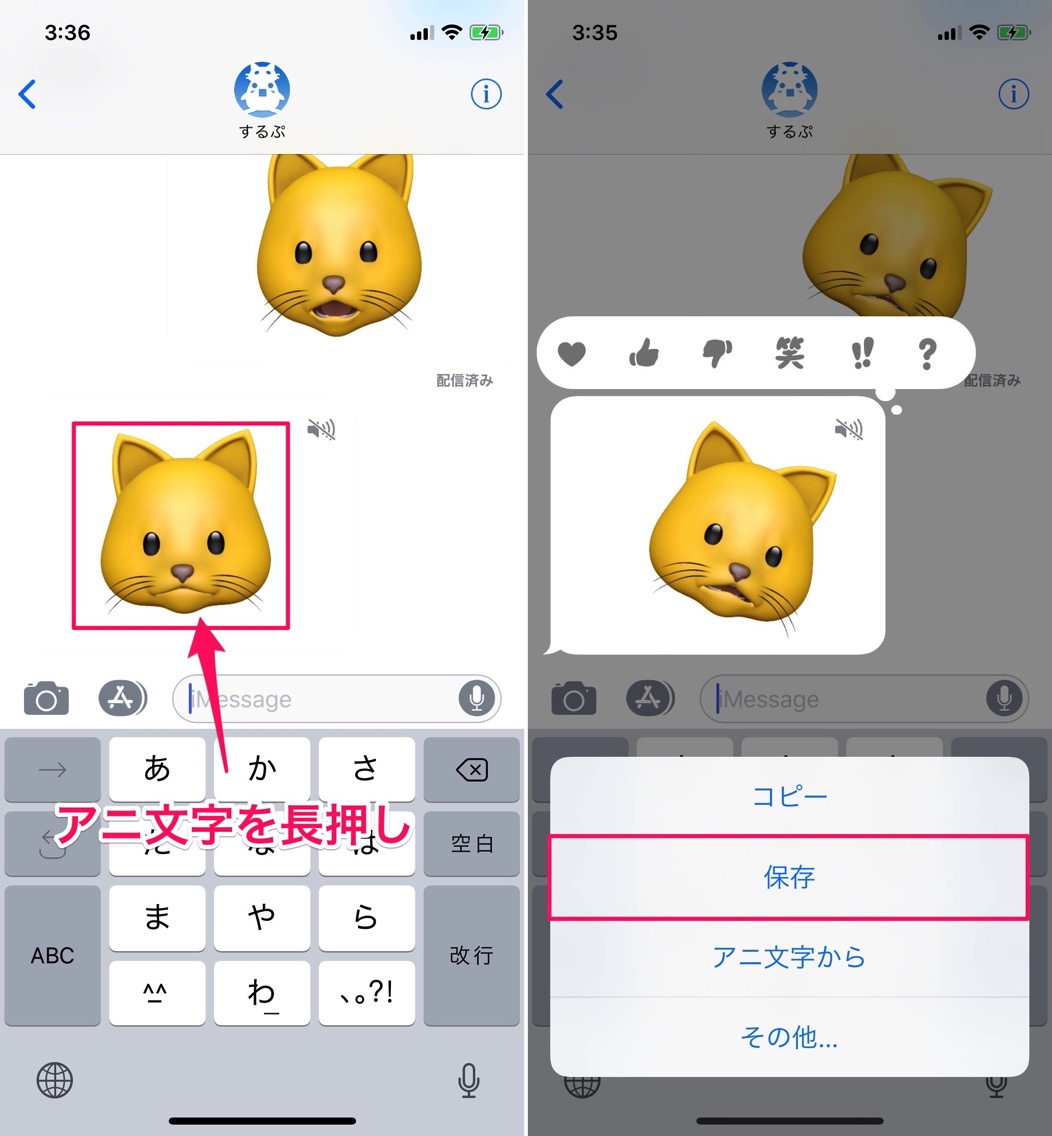 アニ文字を保存