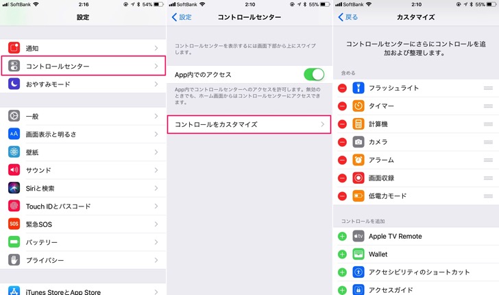 iOS11のコントロールセンターのカスタマイズ