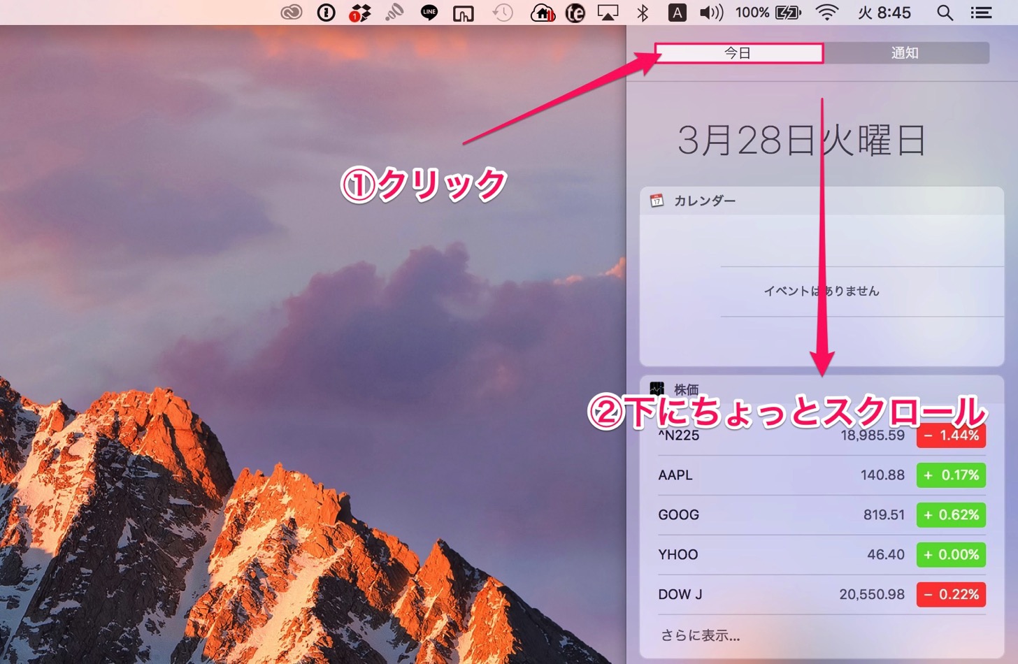 通知バーの今日タブをクリックしてスクロール