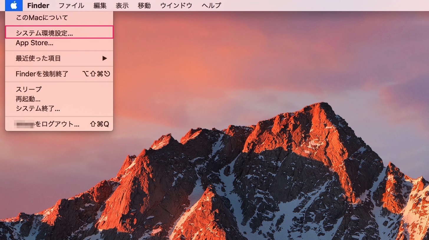 システム環境設定