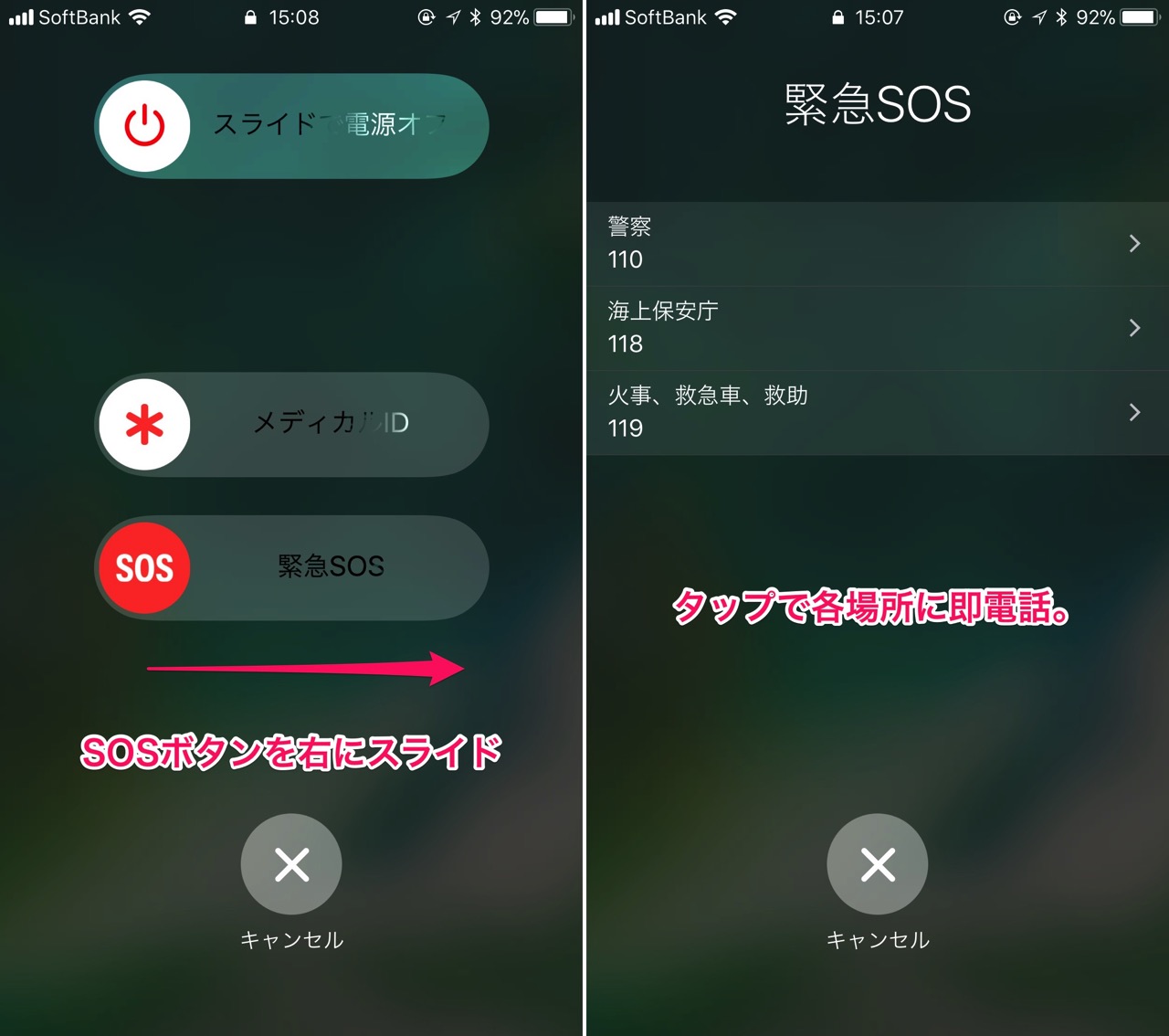 iOS11新機能の緊急SOSの使い方