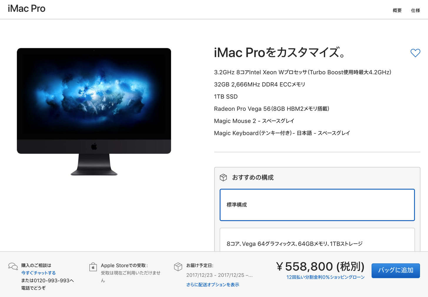 iMac Proの価格