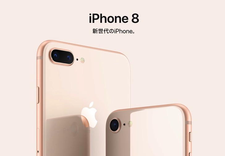 iPhone8とiPhone8Plusの新機能とは