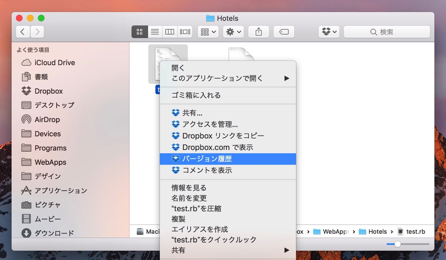 Dropboxでバージョン履歴
