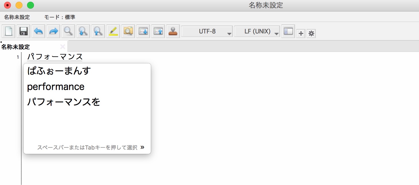 High Sierraの文字入力