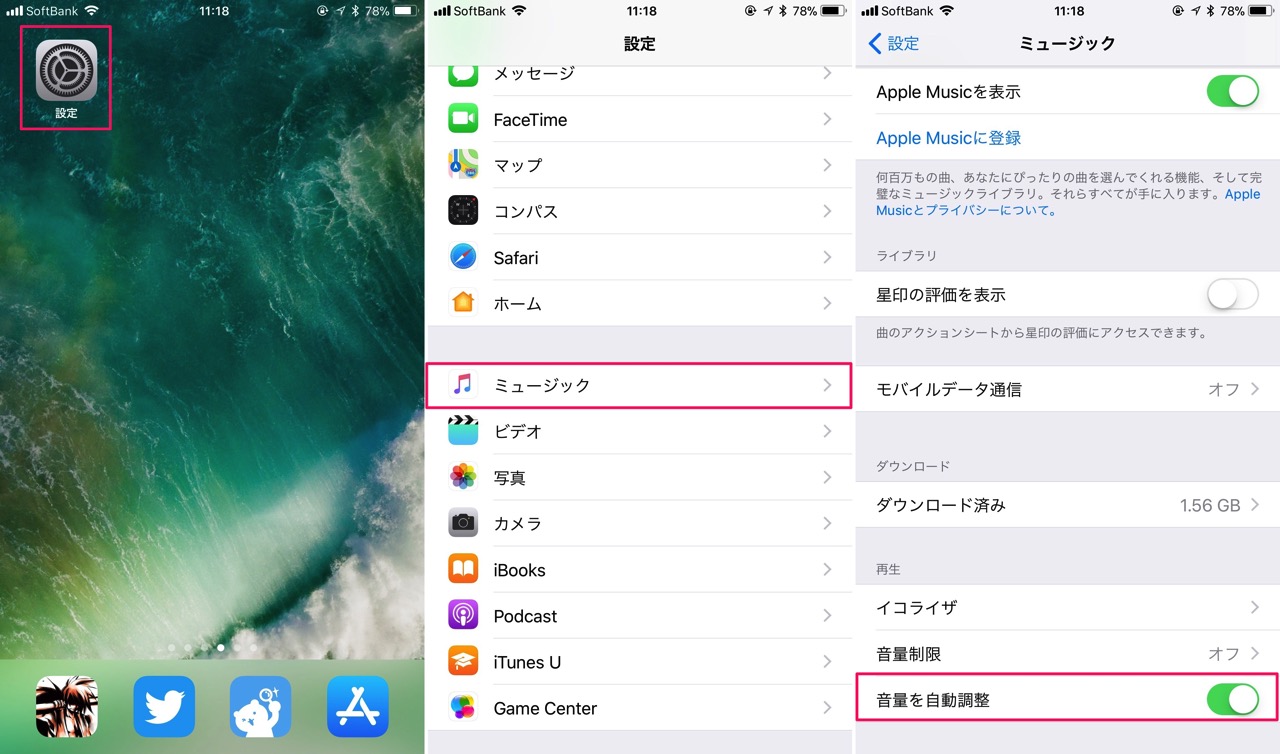 iPhone/iPadのミュージックアプリで曲の音量を自動調整する方法。
