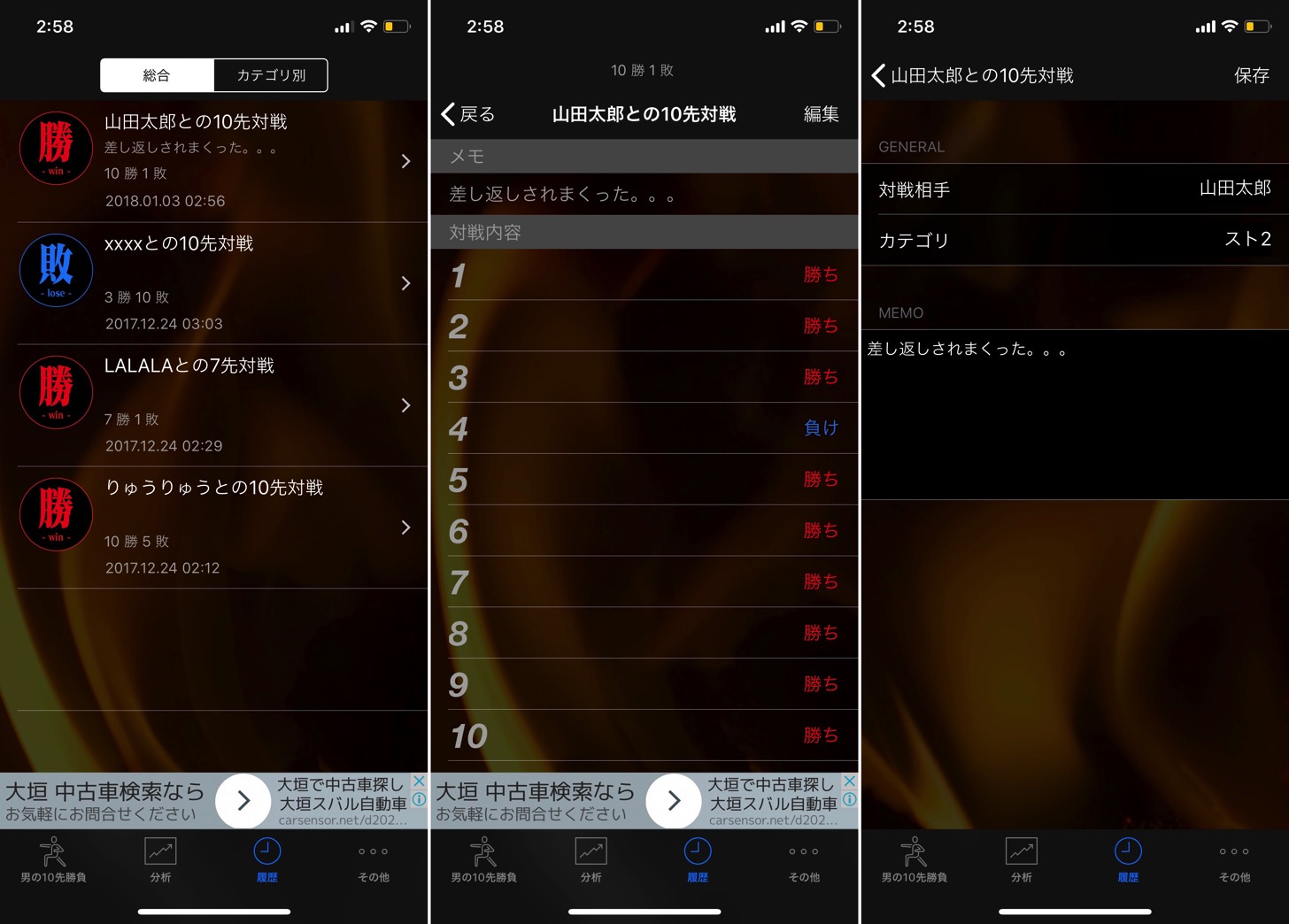 男の10先勝負